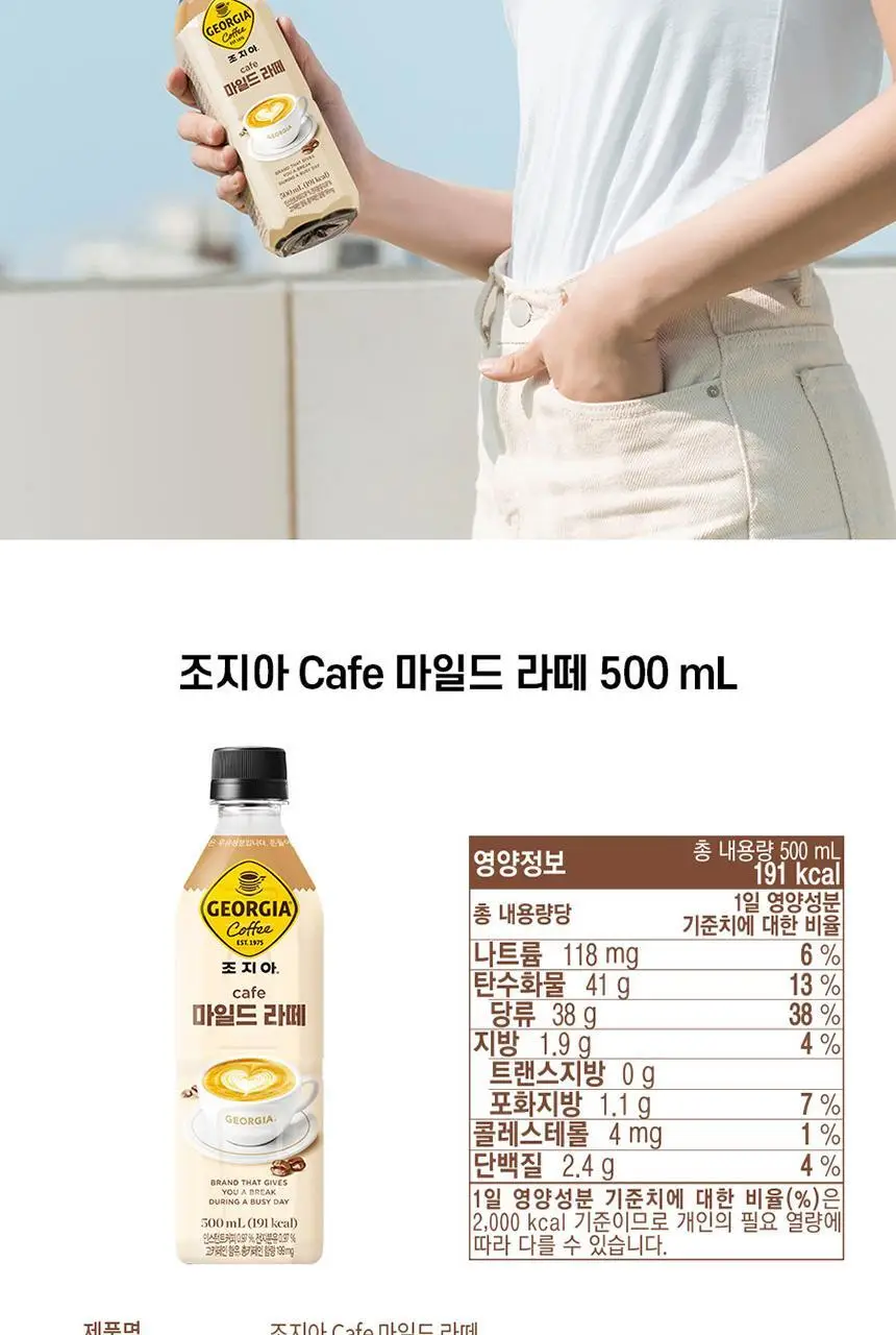 [본사직영]조지아 카페 마일드 라떼 500ml*24페트 상세페이지 5